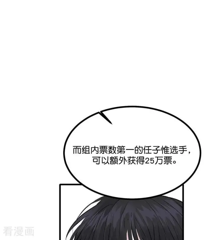 《C位成神3》第70话 饕餮图9