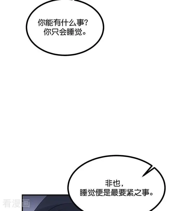 《C位成神3》第71话 逃离选秀基地图103
