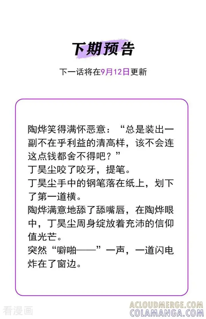 《C位成神3》第71话 逃离选秀基地图109