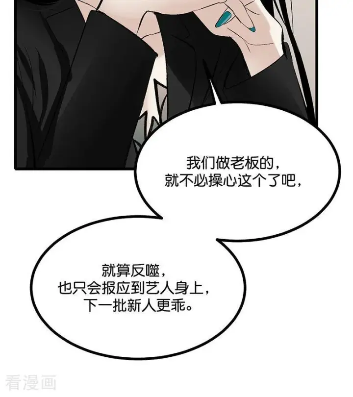 《C位成神3》第71话 逃离选秀基地图12