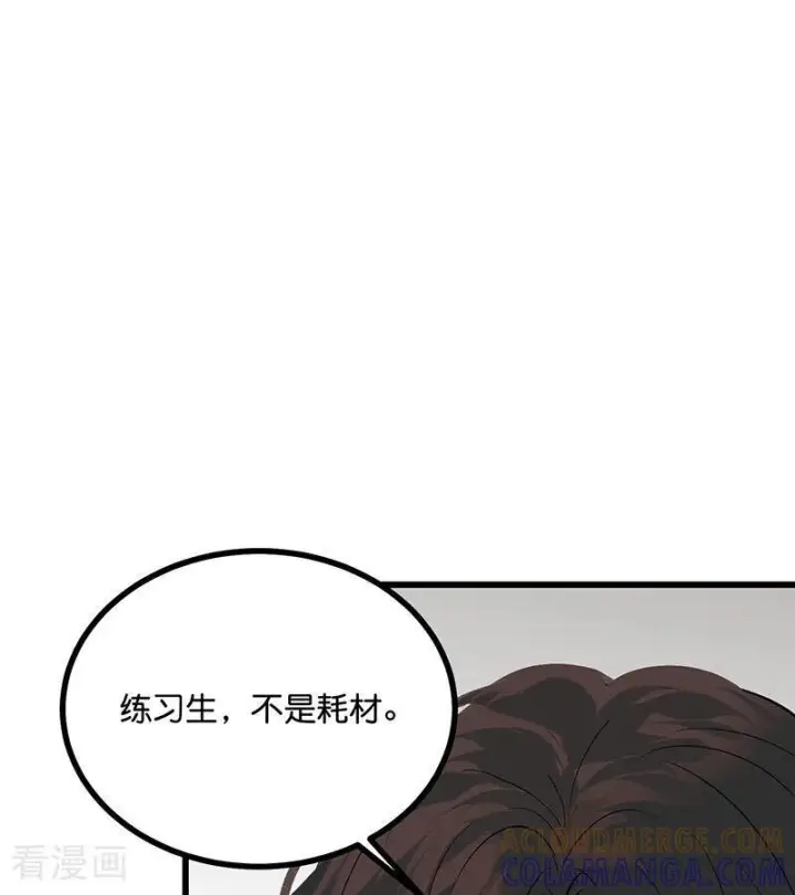 《C位成神3》第71话 逃离选秀基地图13