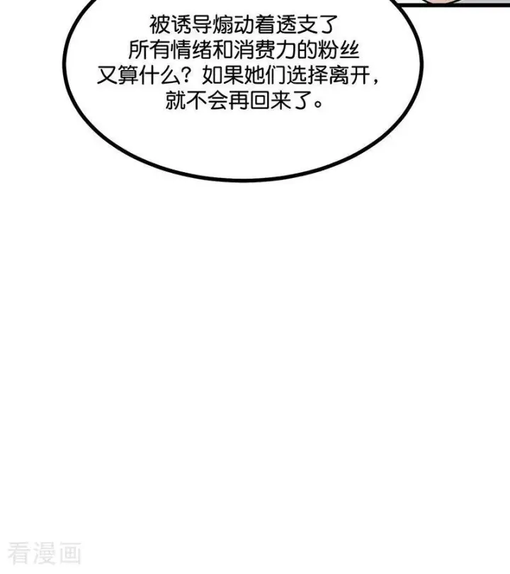 《C位成神3》第71话 逃离选秀基地图15