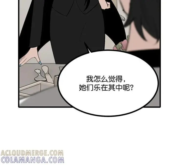 《C位成神3》第71话 逃离选秀基地图17