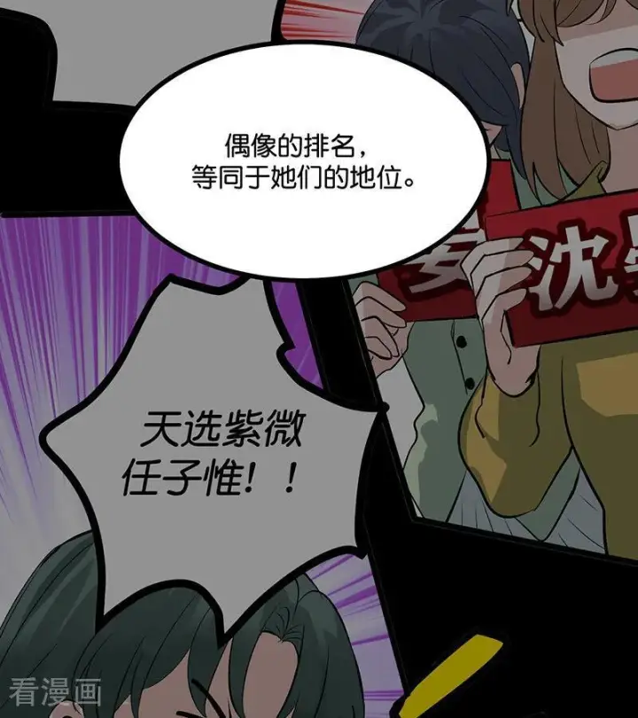 《C位成神3》第71话 逃离选秀基地图24