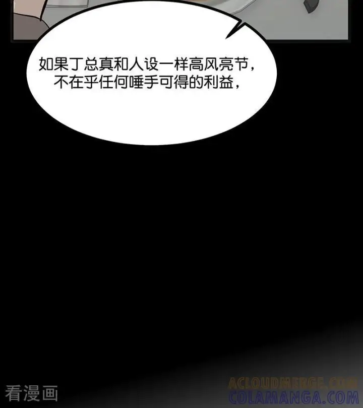 《C位成神3》第71话 逃离选秀基地图41