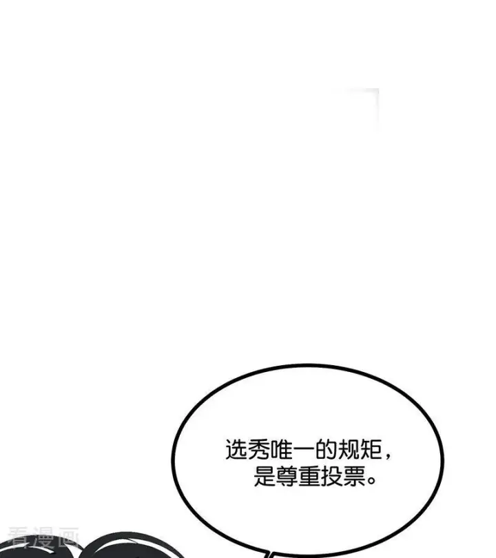 《C位成神3》第71话 逃离选秀基地图56