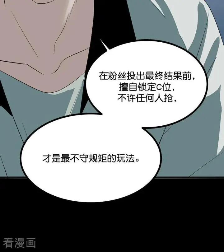 《C位成神3》第71话 逃离选秀基地图58