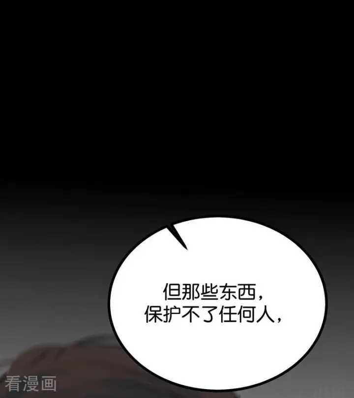 《C位成神3》第72话 中止的交易图112
