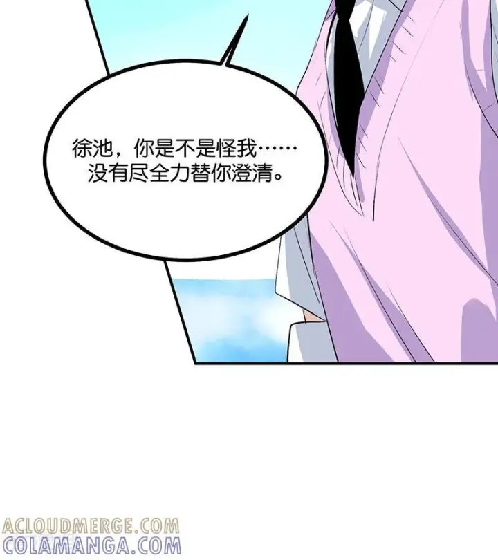 《C位成神3》第72话 中止的交易图21