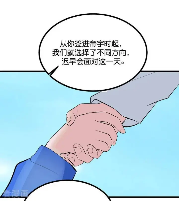 《C位成神3》第72话 中止的交易图30