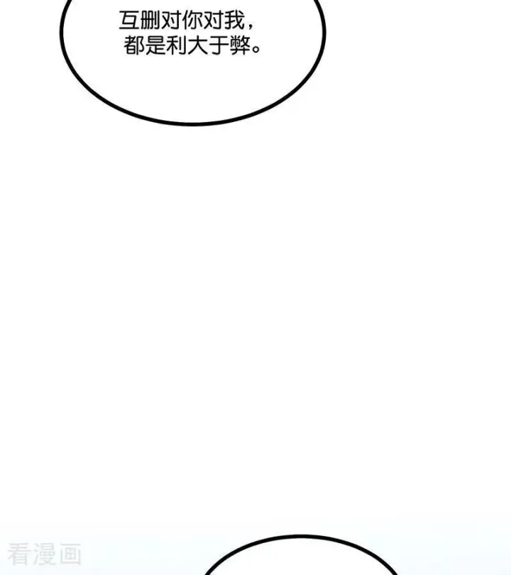 《C位成神3》第72话 中止的交易图31