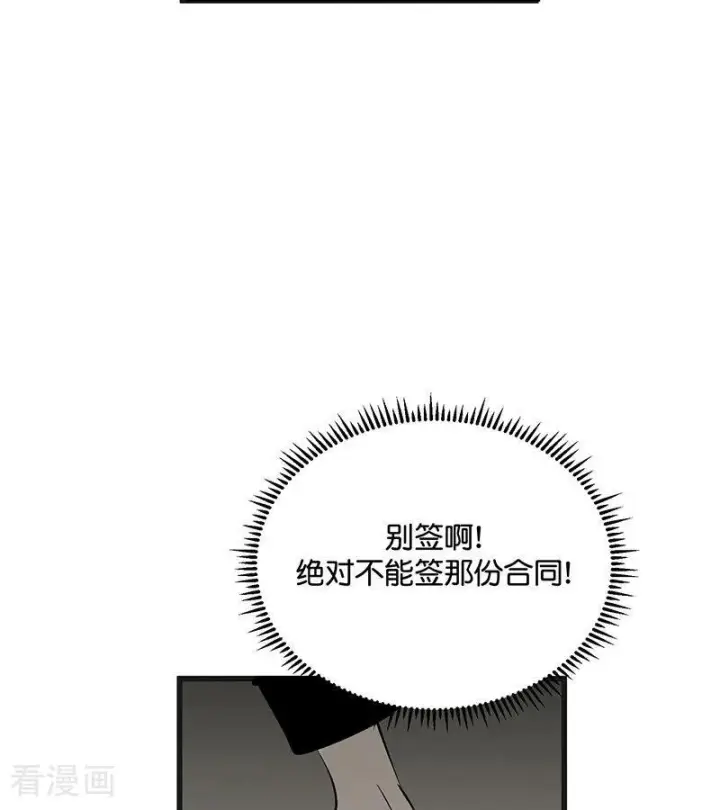 《C位成神3》第72话 中止的交易图54