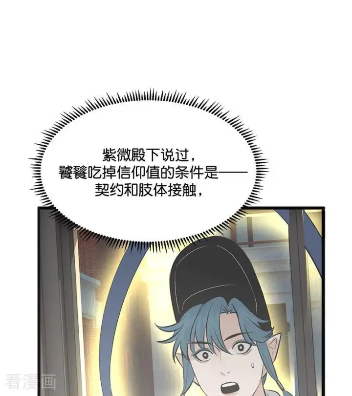 《C位成神3》第72话 中止的交易图56
