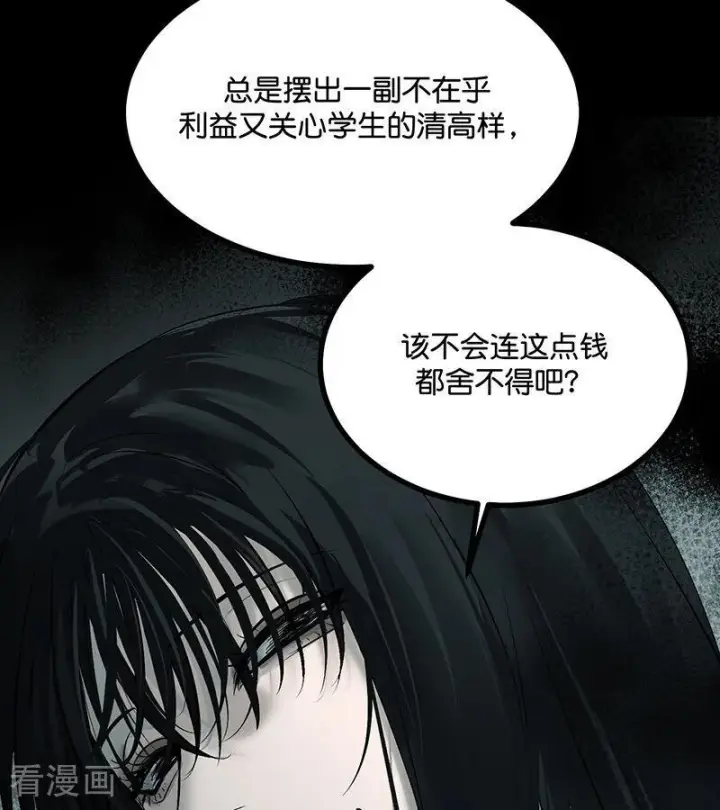 《C位成神3》第72话 中止的交易图64