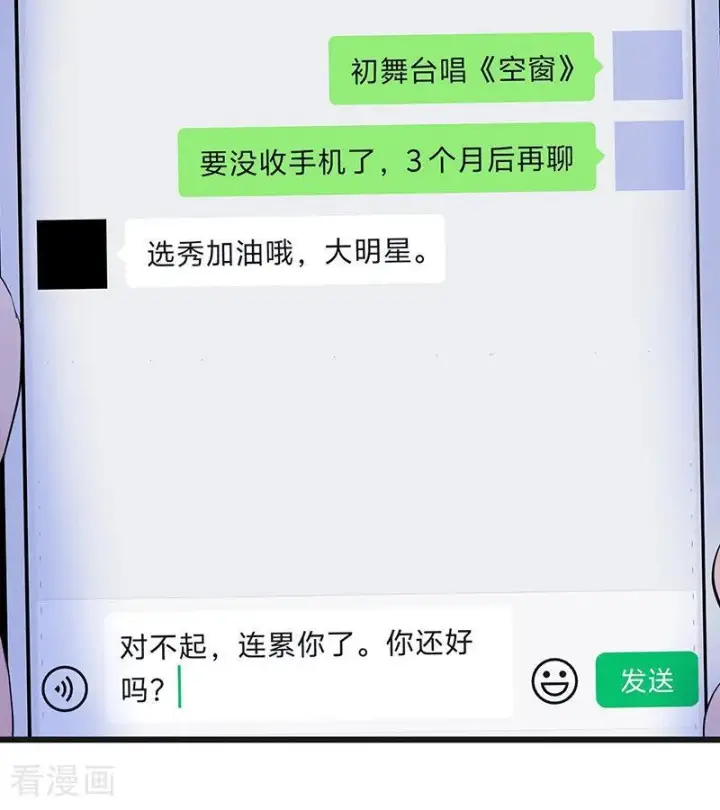 《C位成神3》第72话 中止的交易图7
