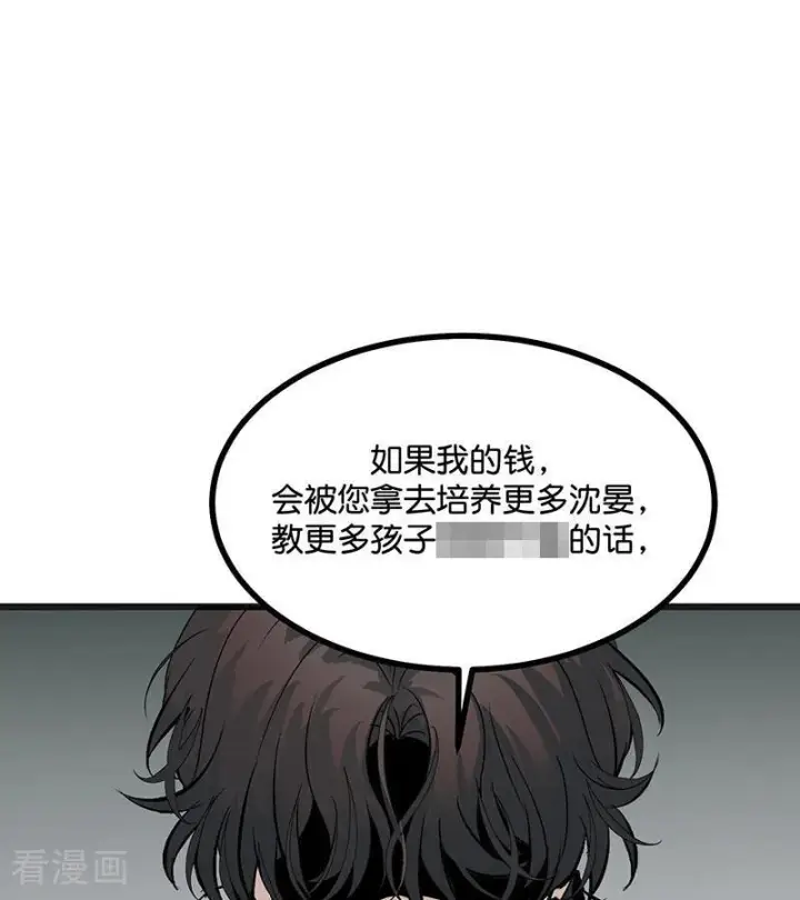 《C位成神3》第72话 中止的交易图90