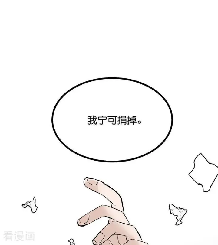 《C位成神3》第72话 中止的交易图92