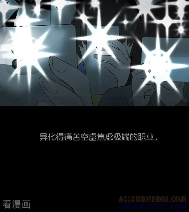 漫画《C位成神3》第73话 rain on me第29张图