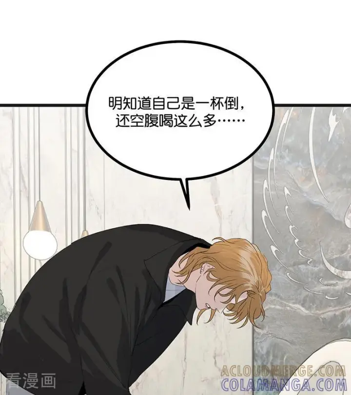 漫画《C位成神3》第73话 rain on me第5张图