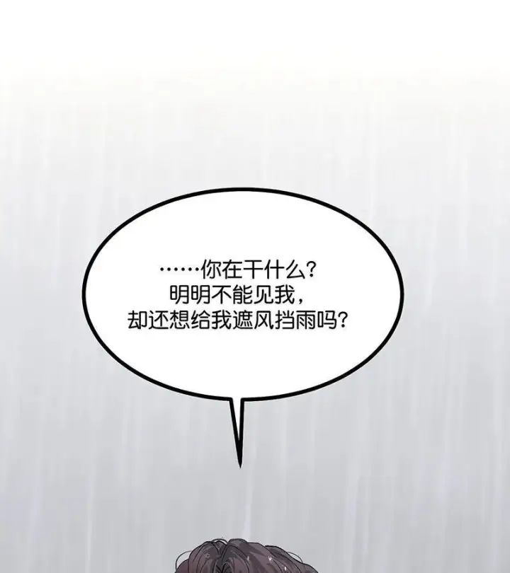 漫画《C位成神3》第73话 rain on me第56张图