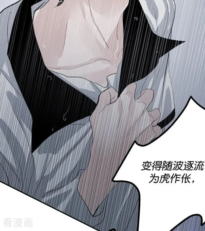 漫画《C位成神3》第73话 rain on me第76张图