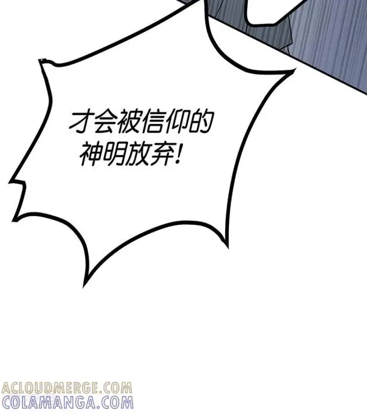 漫画《C位成神3》第73话 rain on me第77张图