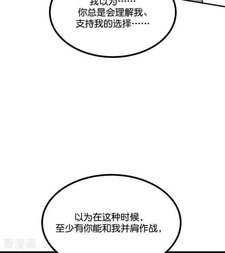 漫画《C位成神3》第73话 rain on me第79张图