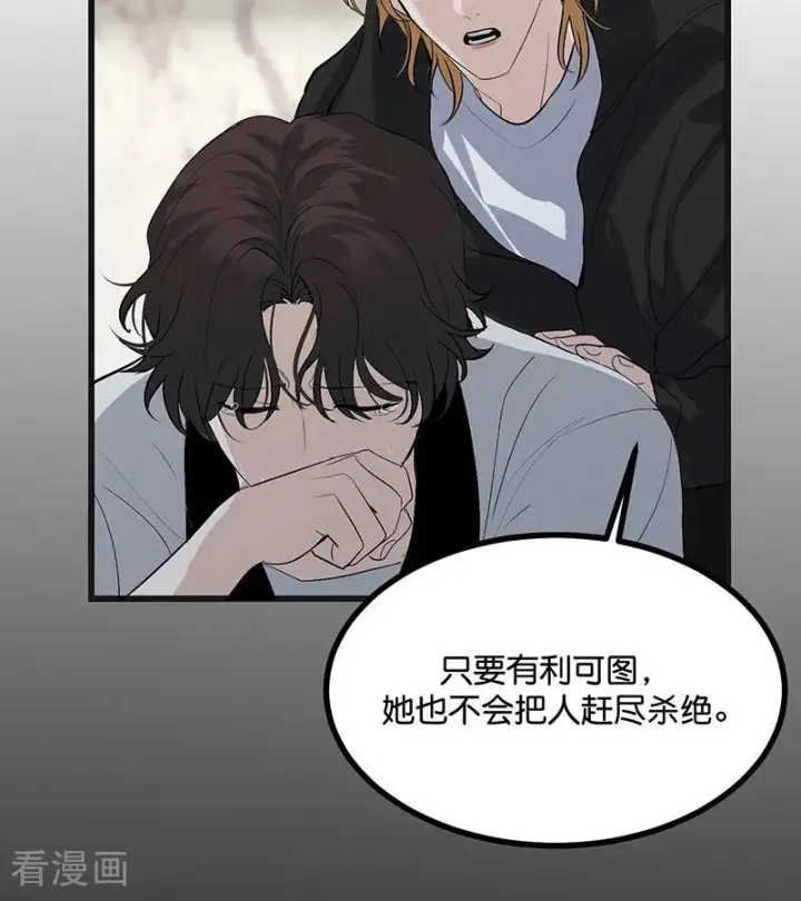 漫画《C位成神3》第73话 rain on me第8张图