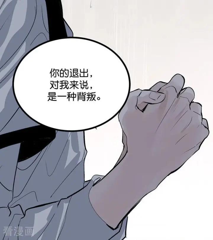 漫画《C位成神3》第73话 rain on me第83张图