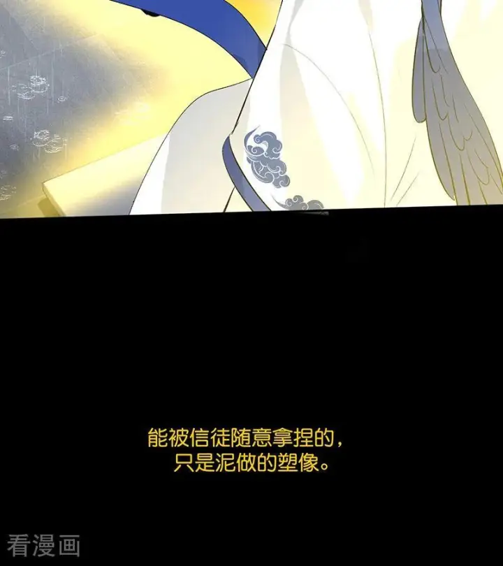 漫画《C位成神3》第73话 rain on me第95张图