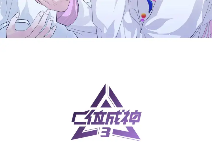《C位成神3》74惊雷图2