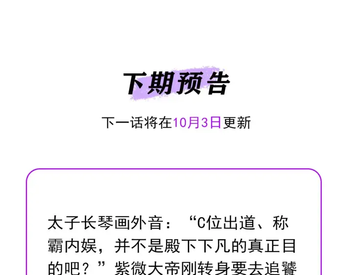 《C位成神3》74惊雷图228