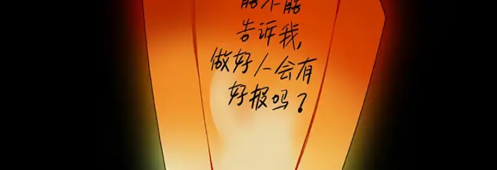 《C位成神3》75上元天灯图100