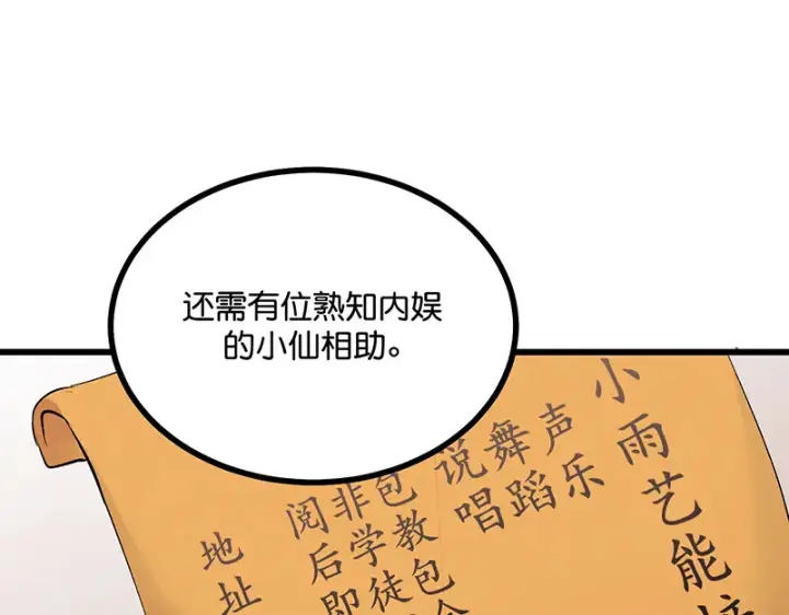 《C位成神3》75上元天灯图185
