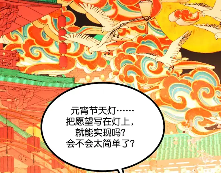 《C位成神3》75上元天灯图54