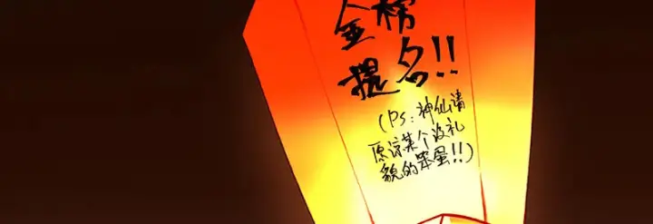 《C位成神3》75上元天灯图72