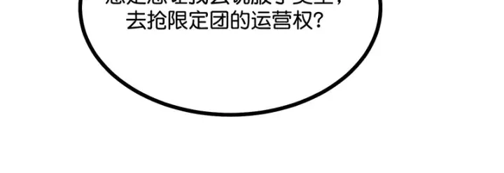 《C位成神3》76延缓的惩罚图105