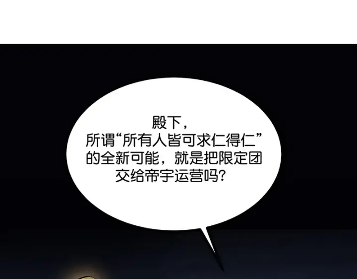 《C位成神3》76延缓的惩罚图146