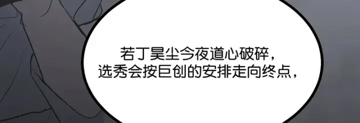 《C位成神3》76延缓的惩罚图155