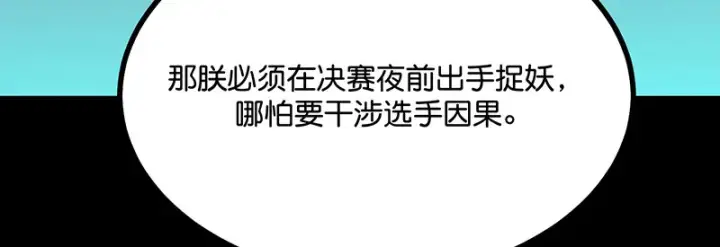 《C位成神3》76延缓的惩罚图161