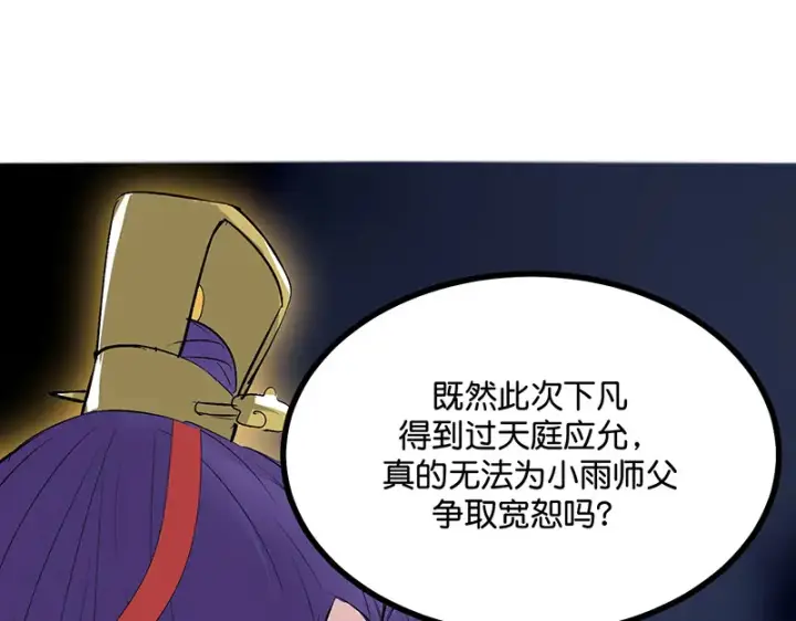《C位成神3》76延缓的惩罚图177