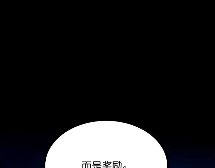 《C位成神3》76延缓的惩罚图191