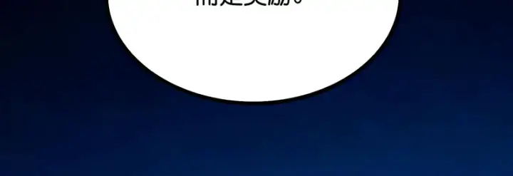 《C位成神3》76延缓的惩罚图192