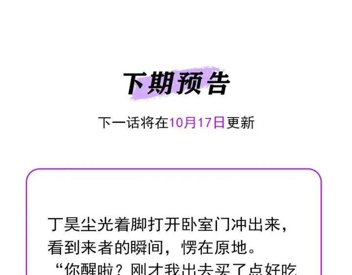 《C位成神3》76延缓的惩罚图196
