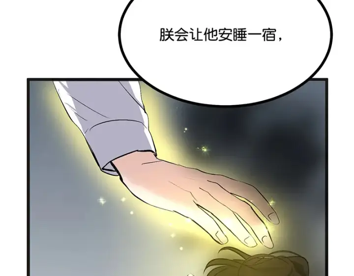 《C位成神3》76延缓的惩罚图37