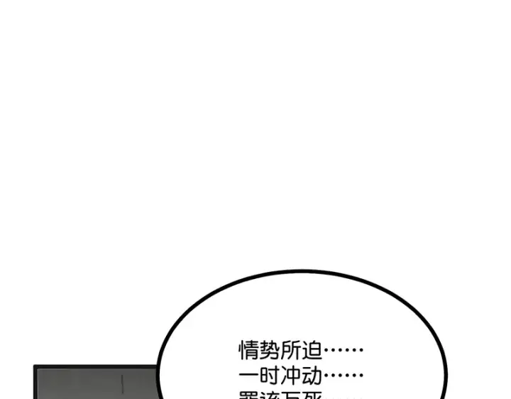 《C位成神3》76延缓的惩罚图49