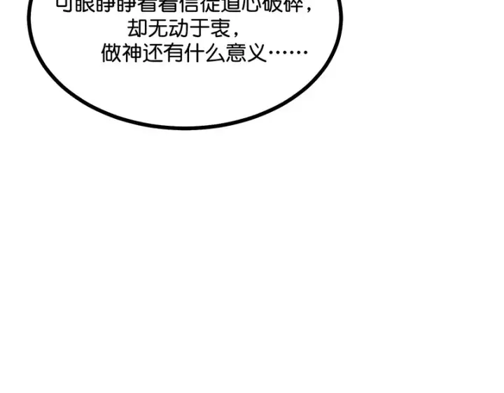 《C位成神3》76延缓的惩罚图55