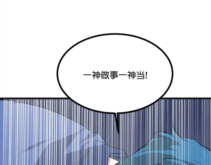 《C位成神3》76延缓的惩罚图73