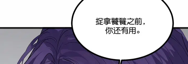 《C位成神3》76延缓的惩罚图78