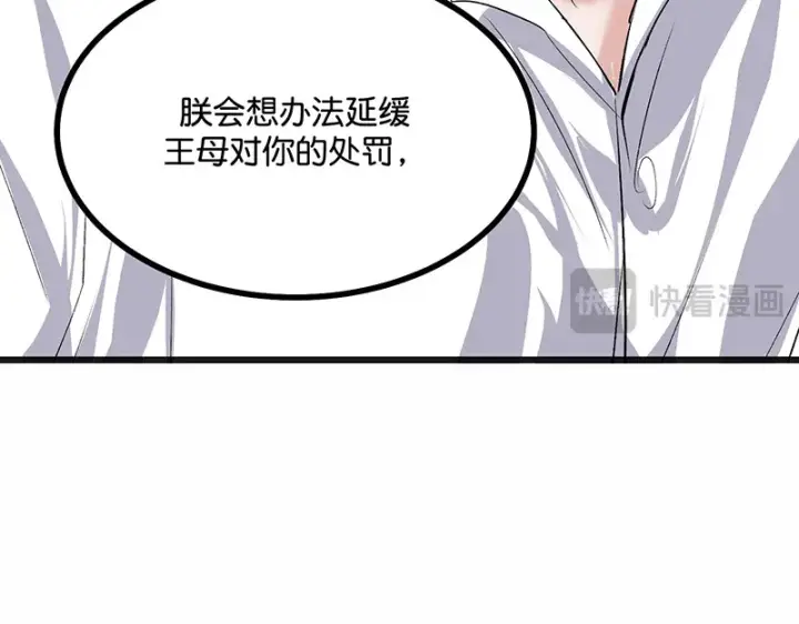 《C位成神3》76延缓的惩罚图81